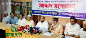 সিলেট জেলা জামায়াতের সংবাদ সম্মেলন | ২১ আগস্ট | ২০২৫ | বৃহস্পতিবার। 